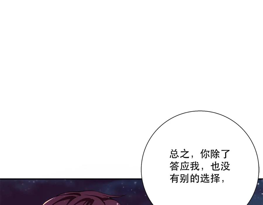 《公主殿下惹不得》第14话 第36页