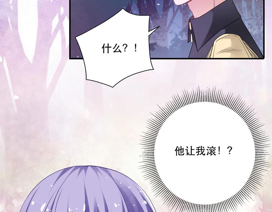 《公主殿下惹不得》第14话 第80页