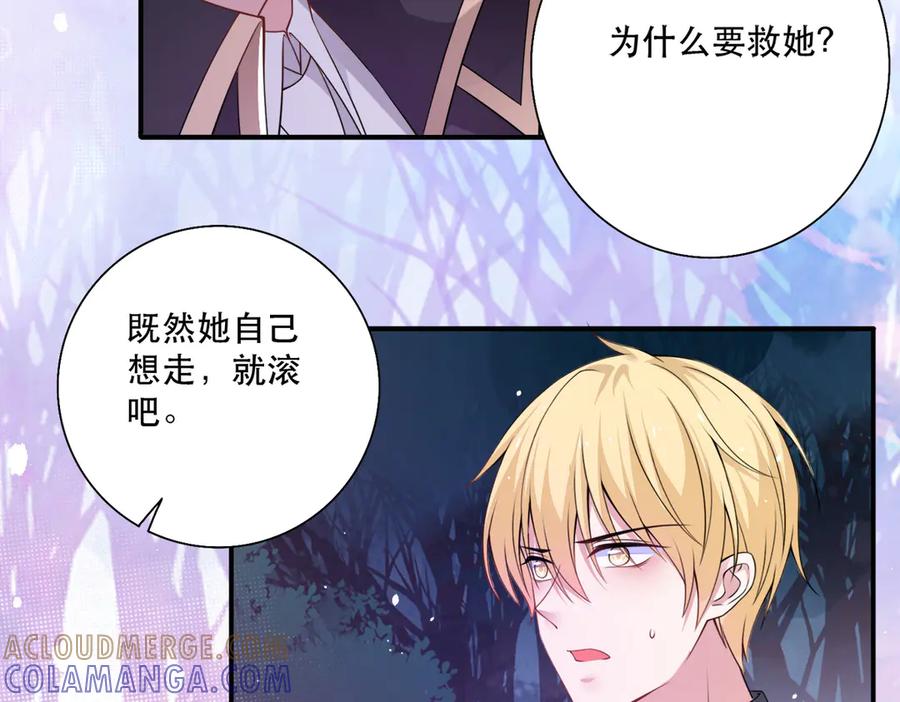《公主殿下惹不得》第14话 第79页
