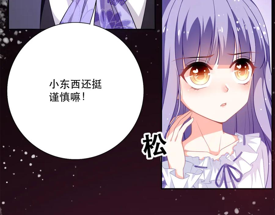 《公主殿下惹不得》第14话 第18页