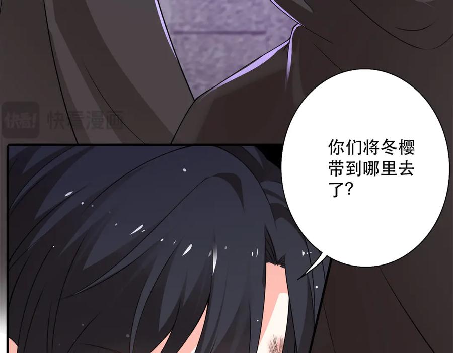 《公主殿下惹不得》第14话 第68页