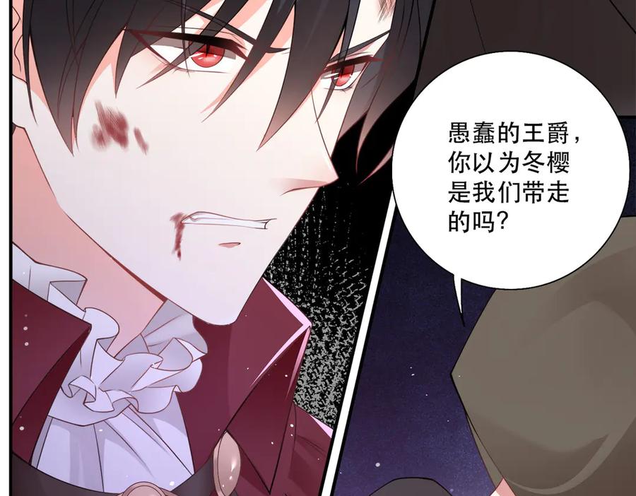 《公主殿下惹不得》第14话 第69页