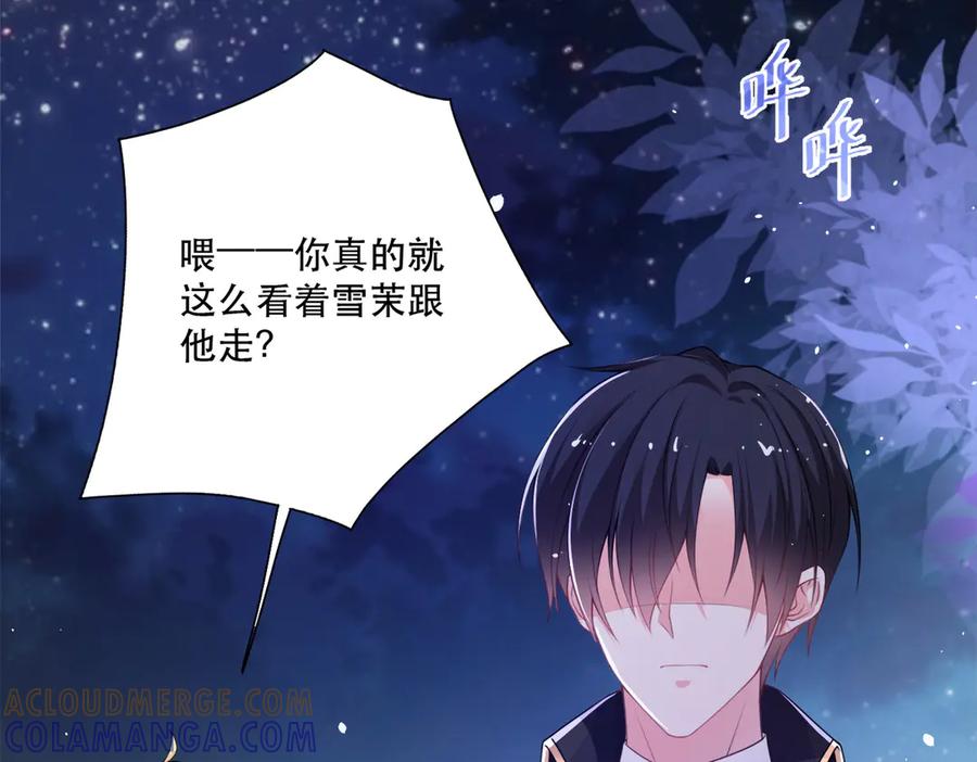《公主殿下惹不得》第14话 第91页