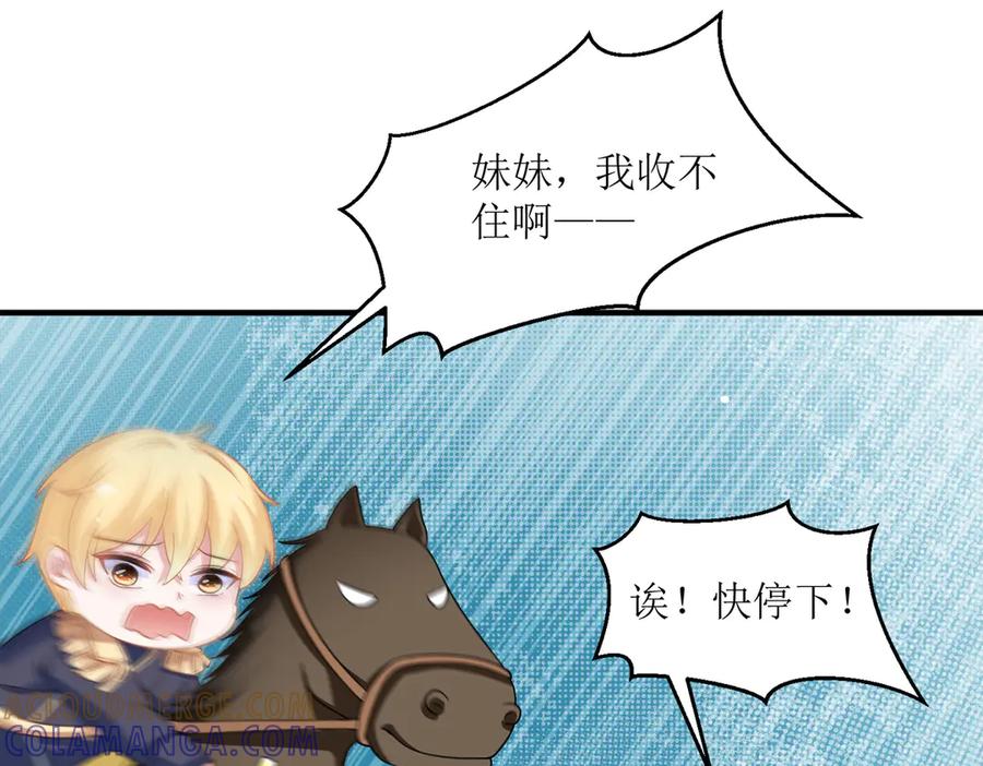 《公主殿下惹不得》第15话 第13页