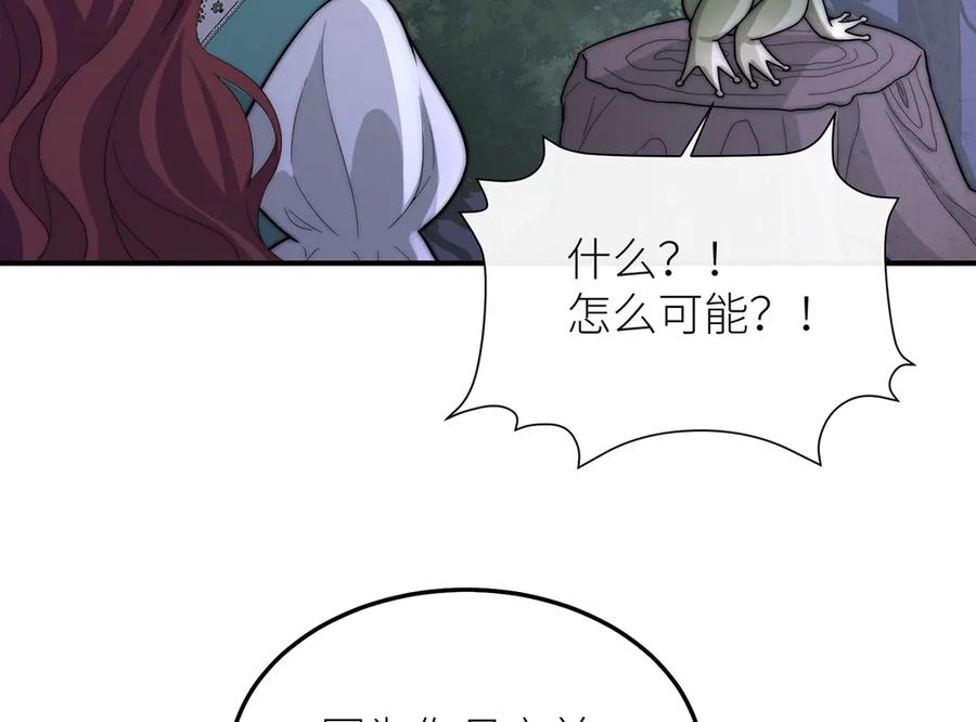 《罗斯玛丽的苏醒》15 花语是母亲的爱 第24页