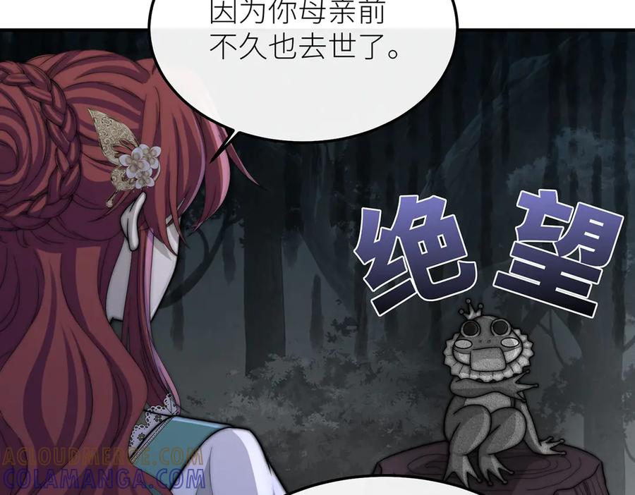 《罗斯玛丽的苏醒》15 花语是母亲的爱 第25页