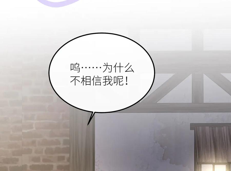 《罗斯玛丽的苏醒》15 花语是母亲的爱 第14页