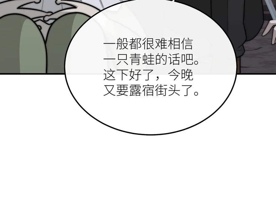 《罗斯玛丽的苏醒》15 花语是母亲的爱 第16页