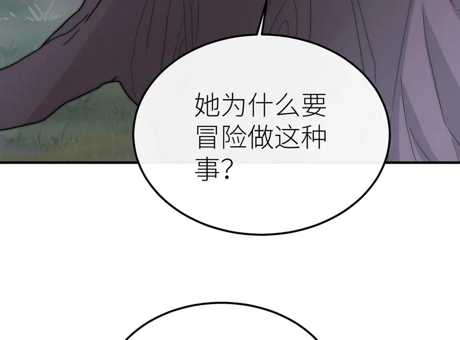 《罗斯玛丽的苏醒》15 花语是母亲的爱 第22页