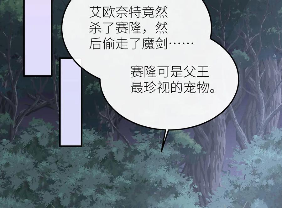 《罗斯玛丽的苏醒》15 花语是母亲的爱 第20页