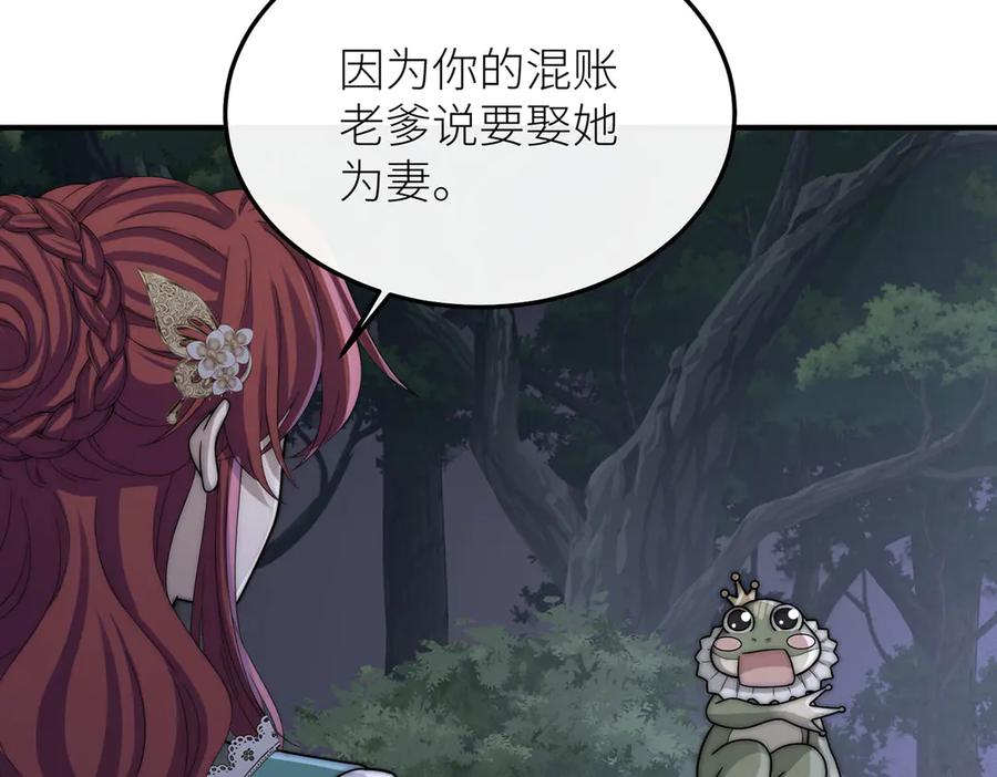 《罗斯玛丽的苏醒》15 花语是母亲的爱 第23页
