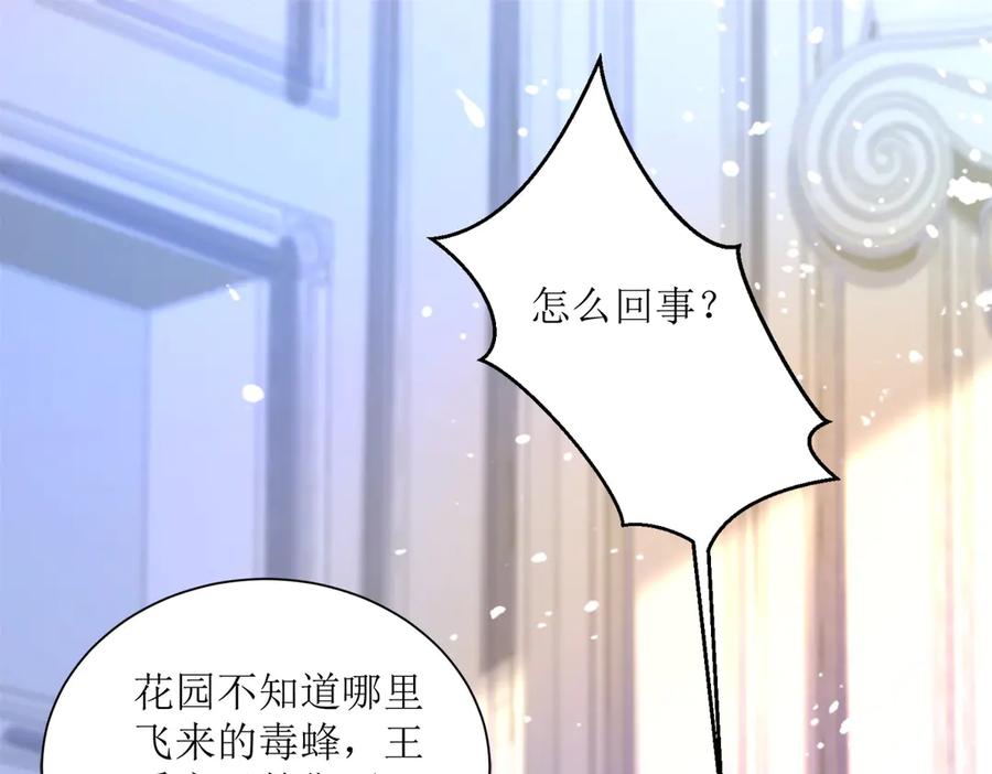 《公主殿下惹不得》第18话 第103页