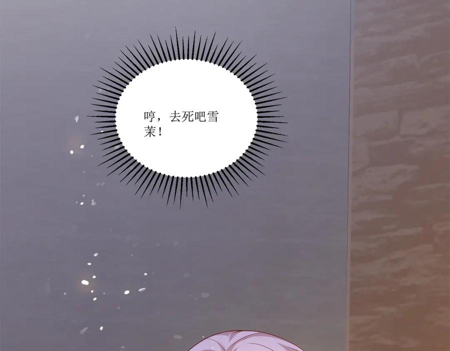 《公主殿下惹不得》第18话 第80页