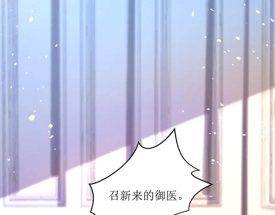 《公主殿下惹不得》第18话 第107页