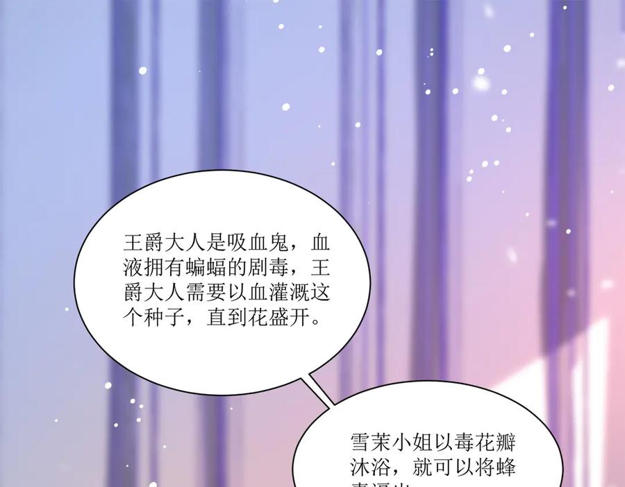 《公主殿下惹不得》第19话 第20页