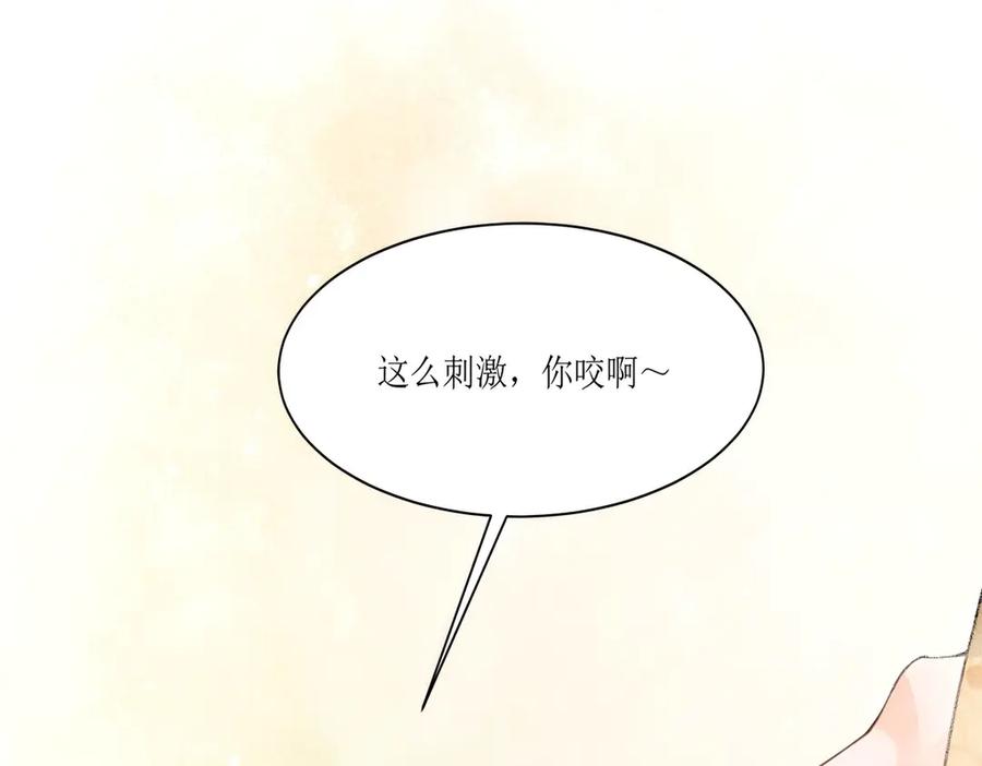 《公主殿下惹不得》第19话 第147页