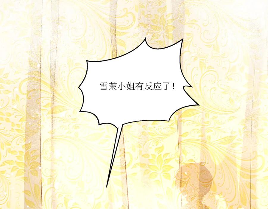 《公主殿下惹不得》第19话 第80页
