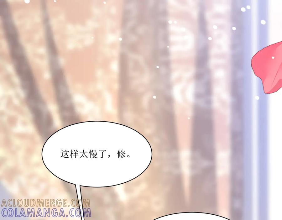 《公主殿下惹不得》第19话 第29页
