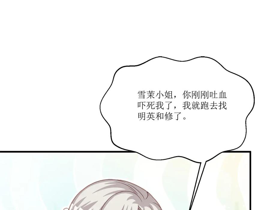 《公主殿下惹不得》第20话 第107页