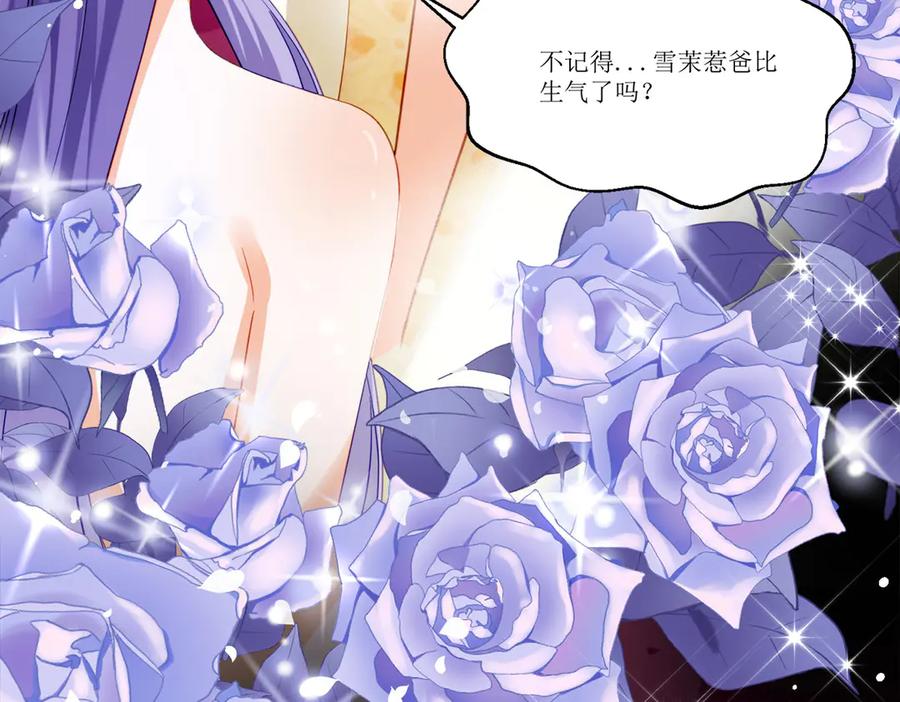 《公主殿下惹不得》第20话 第47页