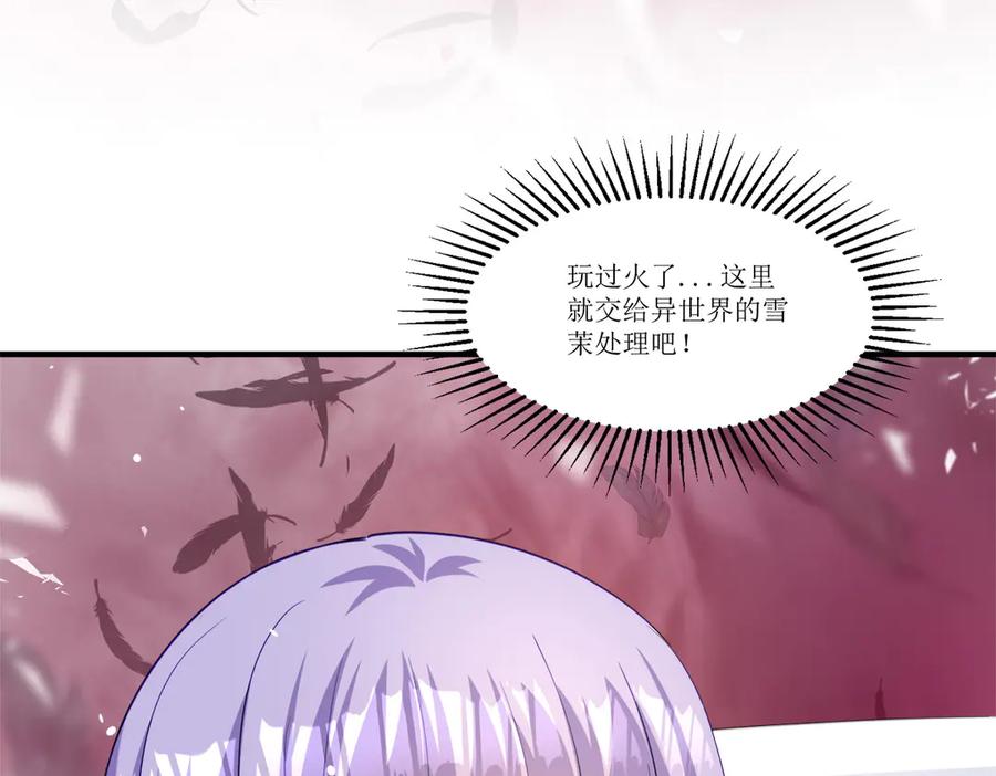 《公主殿下惹不得》第20话 第30页