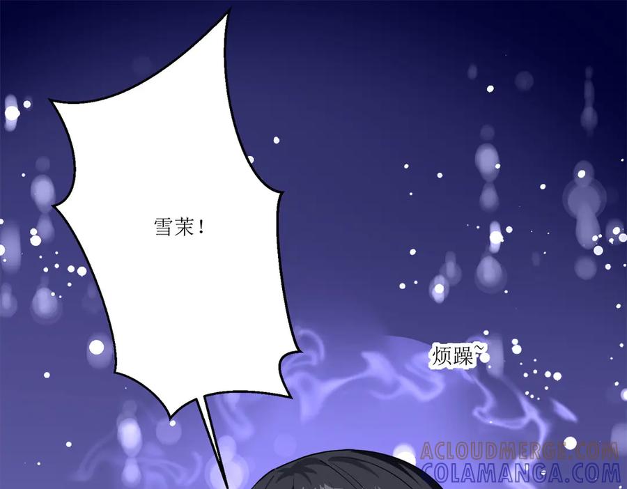 《公主殿下惹不得》第20话 第121页