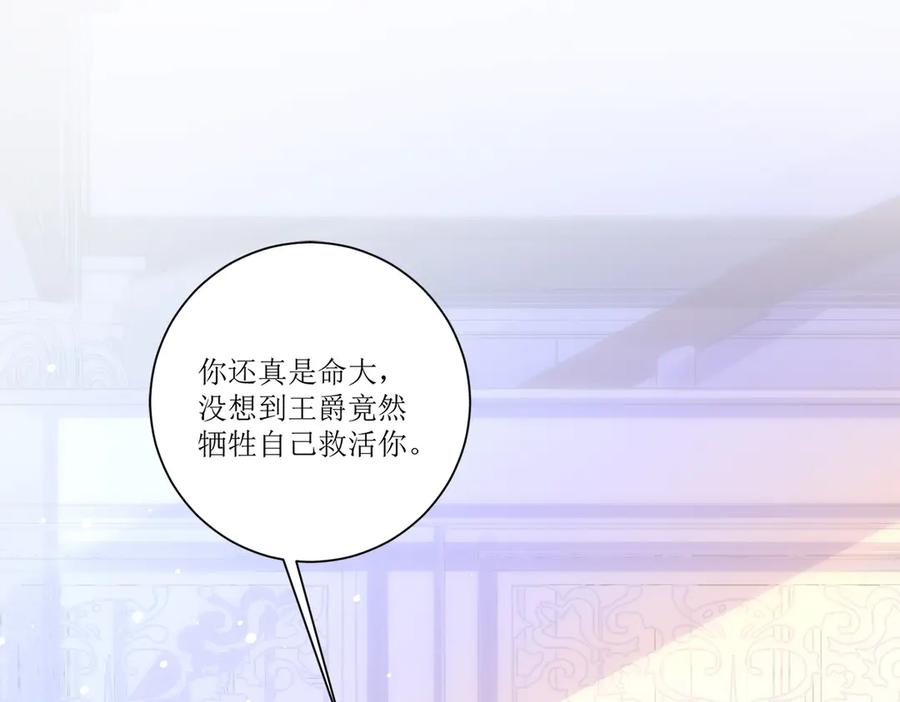 《公主殿下惹不得》第21话 第92页