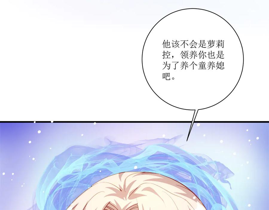 《公主殿下惹不得》第21话 第95页