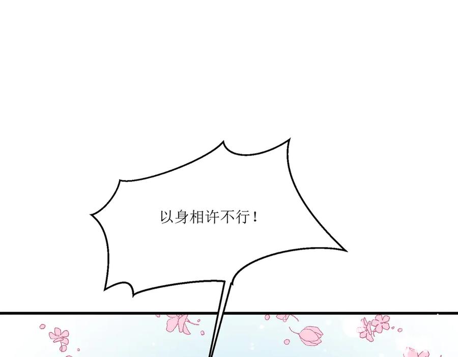 《公主殿下惹不得》第21话 第54页
