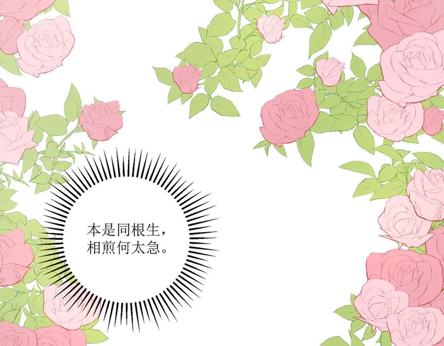 《公主殿下惹不得》第21话 第144页