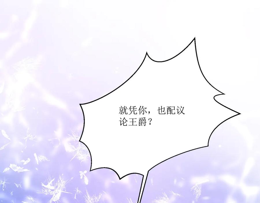 《公主殿下惹不得》第21话 第116页
