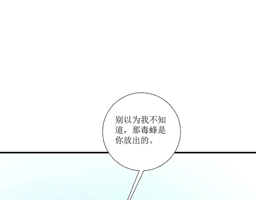 《公主殿下惹不得》第21话 第124页
