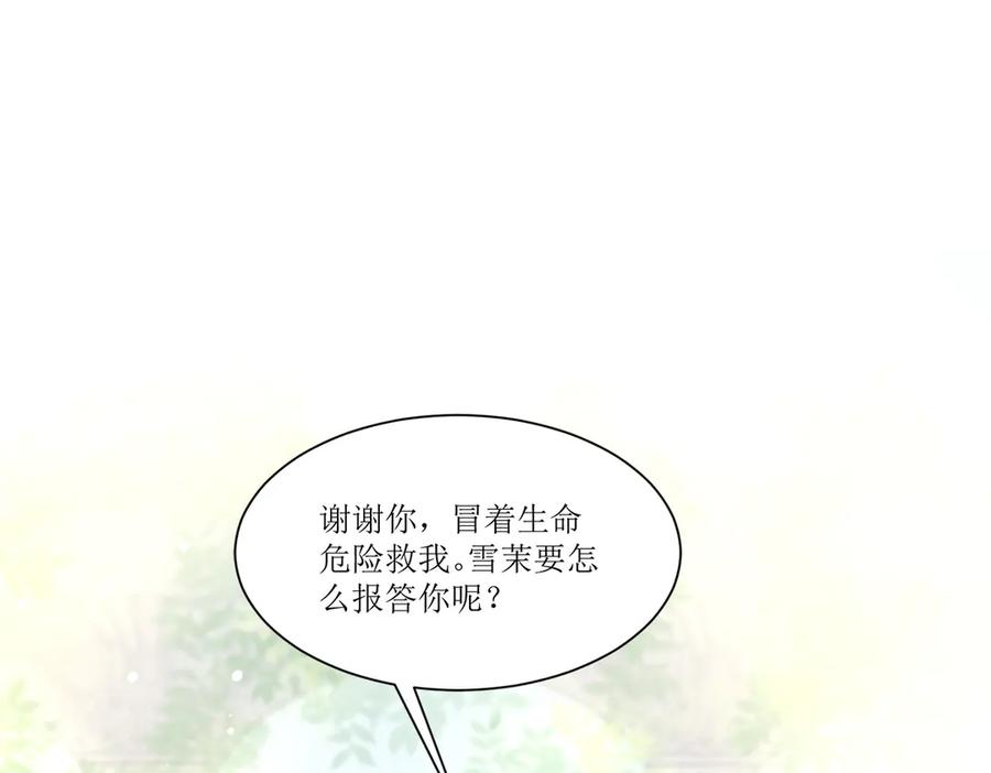 《公主殿下惹不得》第21话 第46页