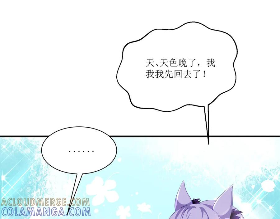 《公主殿下惹不得》第21话 第81页