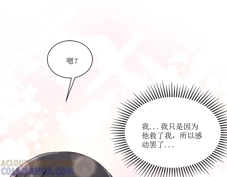 《公主殿下惹不得》第21话 第77页