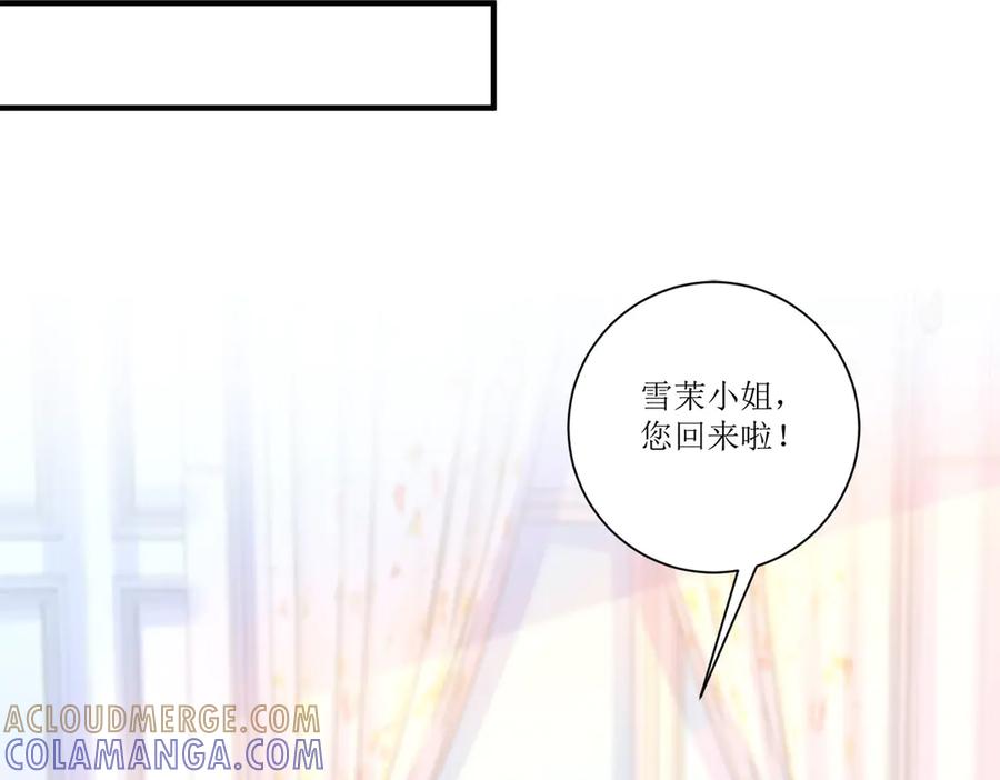 《公主殿下惹不得》第21话 第85页