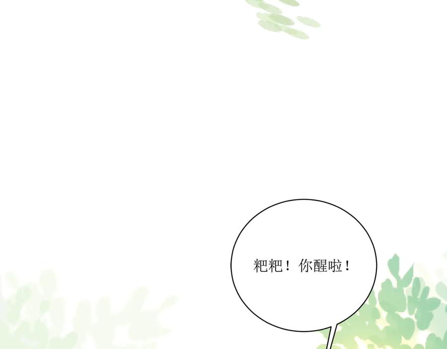 《公主殿下惹不得》第21话 第35页