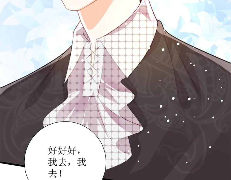 《公主殿下惹不得》第22话 第50页