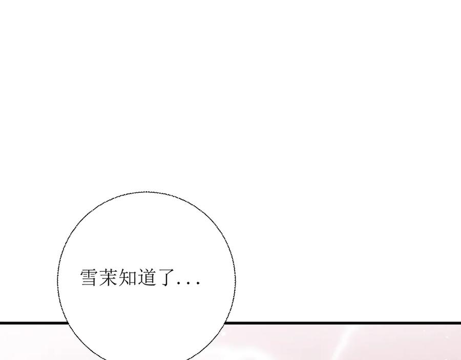 《公主殿下惹不得》第23话 第56页