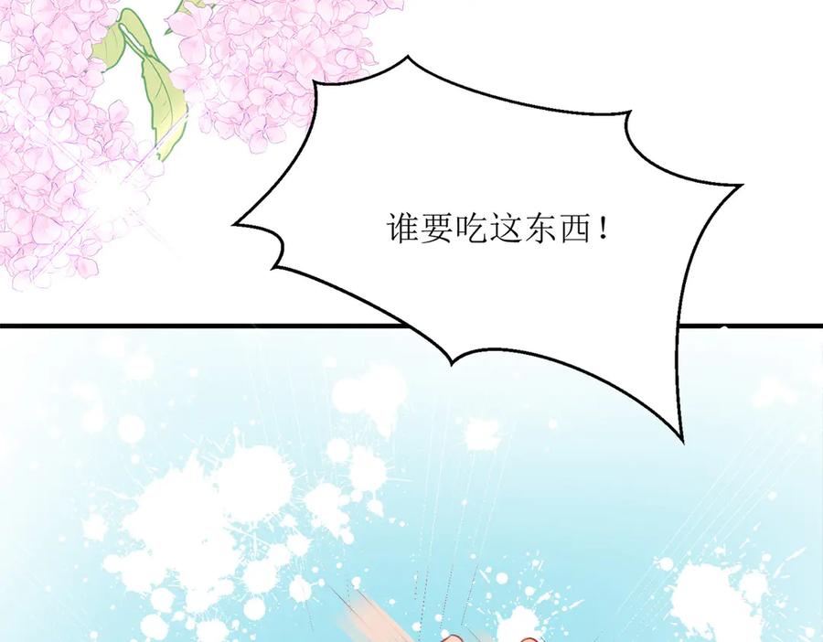 《公主殿下惹不得》第23话 第40页