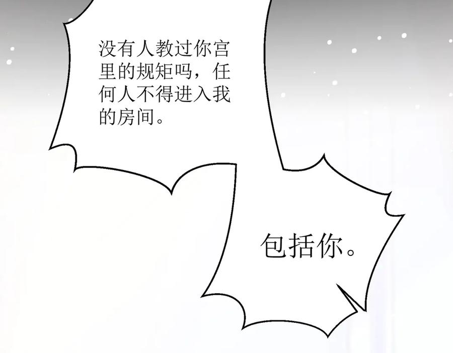 《公主殿下惹不得》第23话 第47页