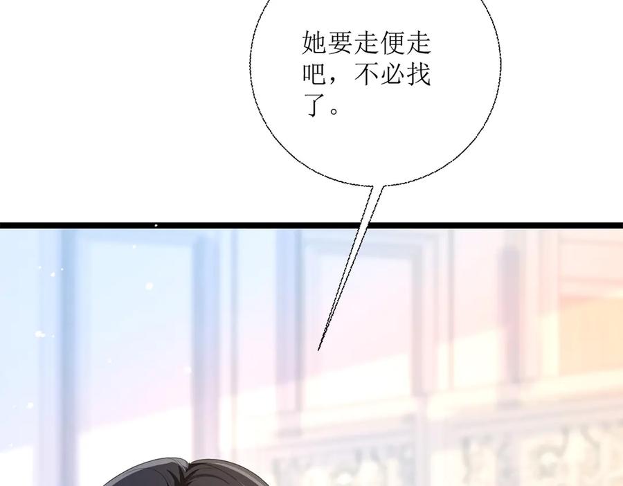 《公主殿下惹不得》第23话 第87页
