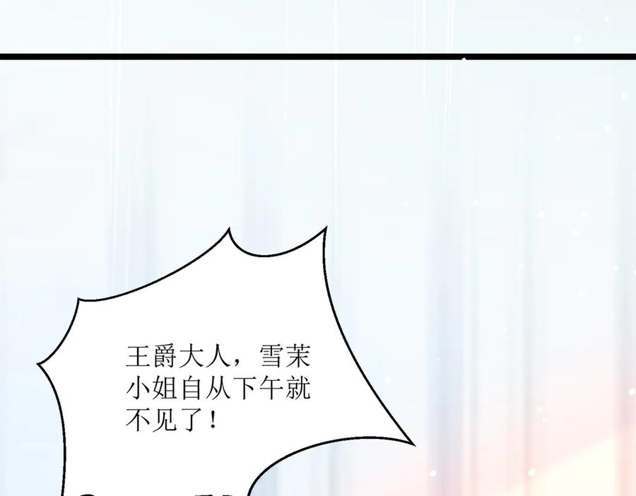 《公主殿下惹不得》第23话 第83页