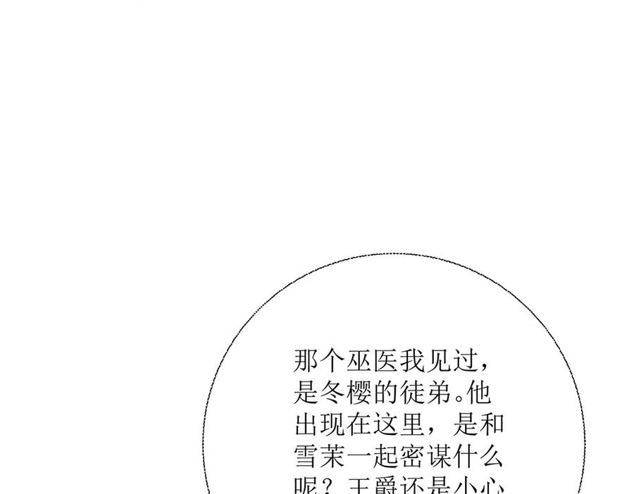 《公主殿下惹不得》第23话 第7页