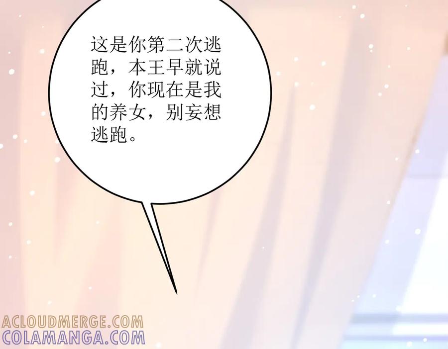 《公主殿下惹不得》第24话 第61页