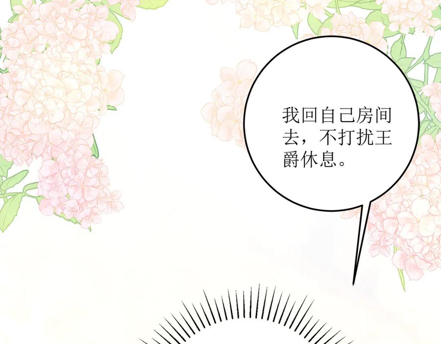 《公主殿下惹不得》第24话 第75页