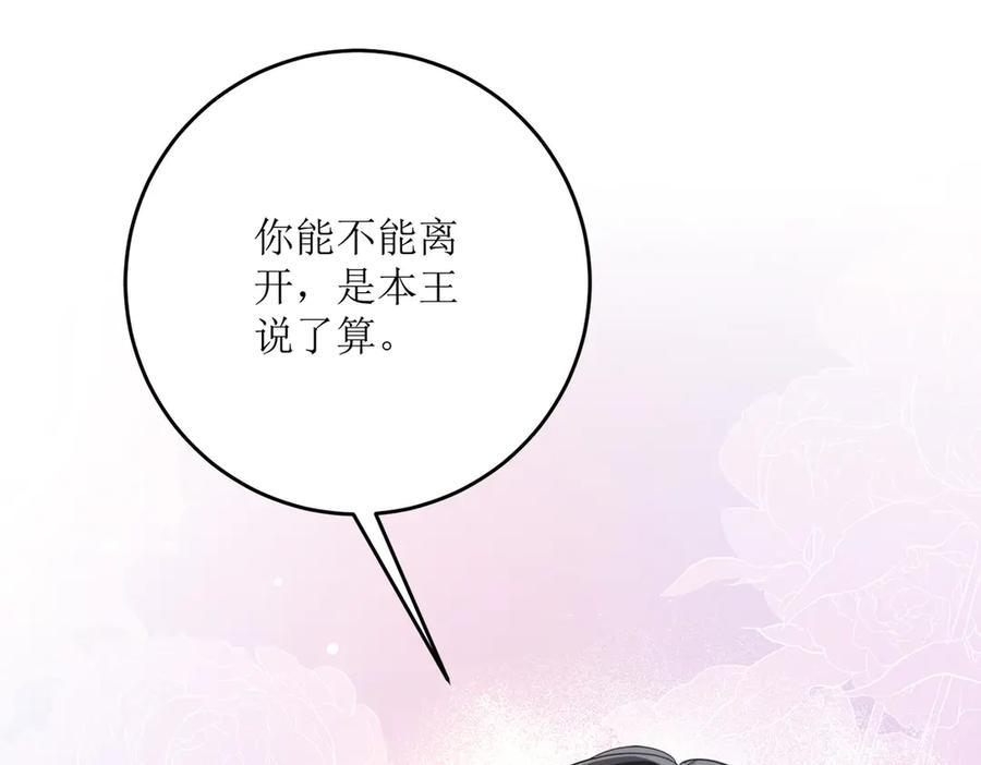 《公主殿下惹不得》第24话 第71页