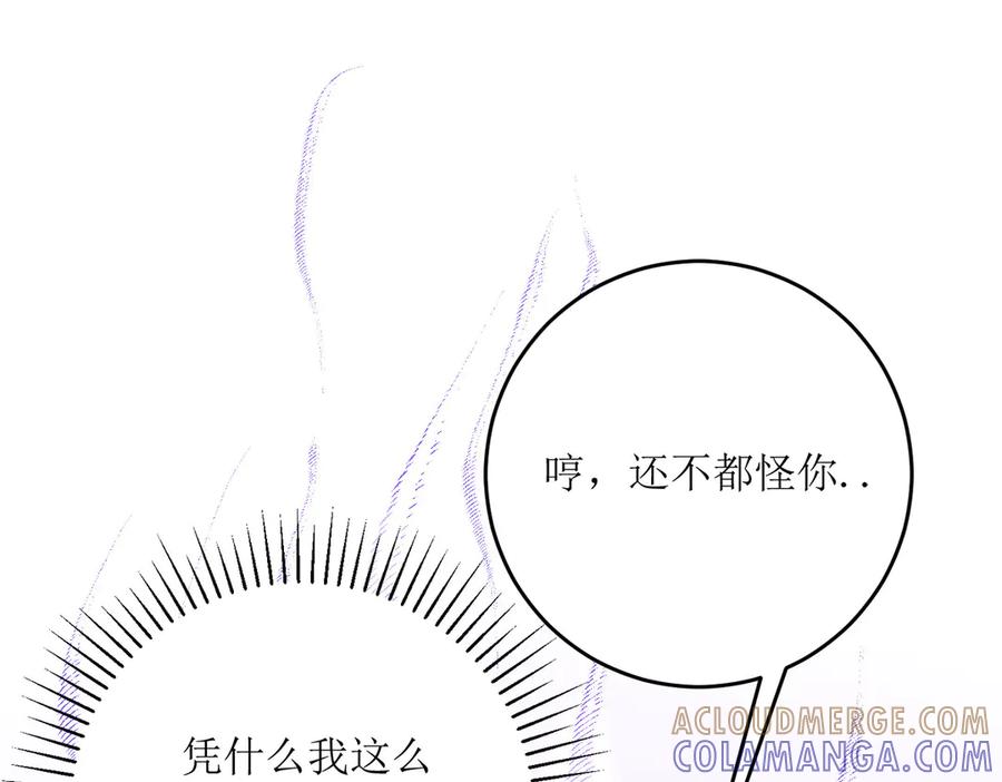 《公主殿下惹不得》第24话 第101页