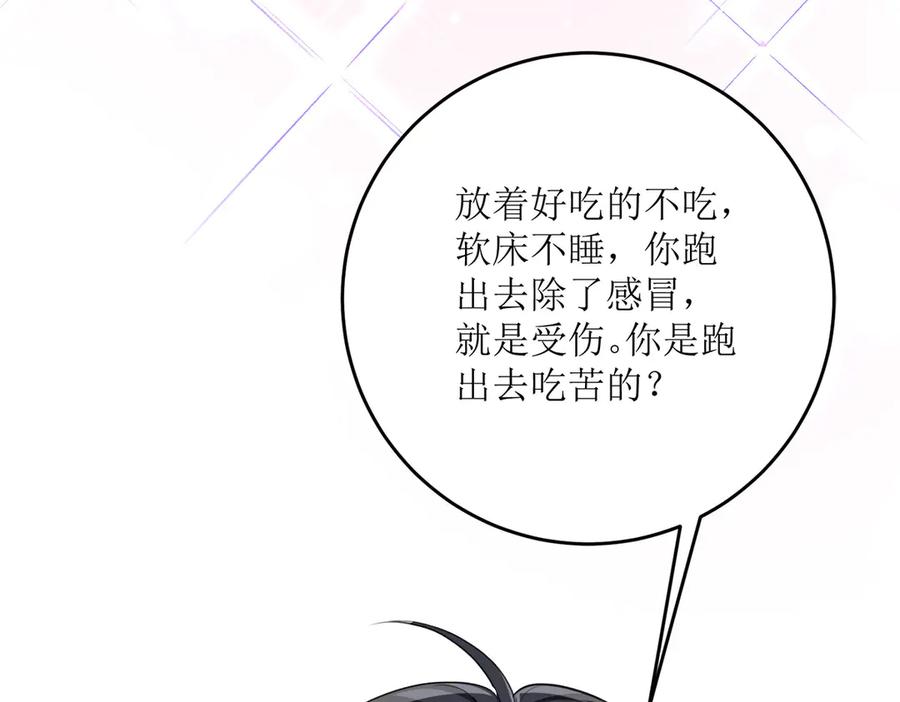 《公主殿下惹不得》第24话 第92页