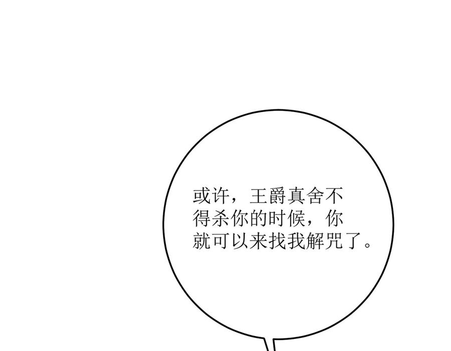 《公主殿下惹不得》第25话 第47页